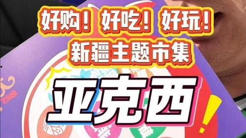 搞笑亚克西,笑出腹肌的欢乐时光